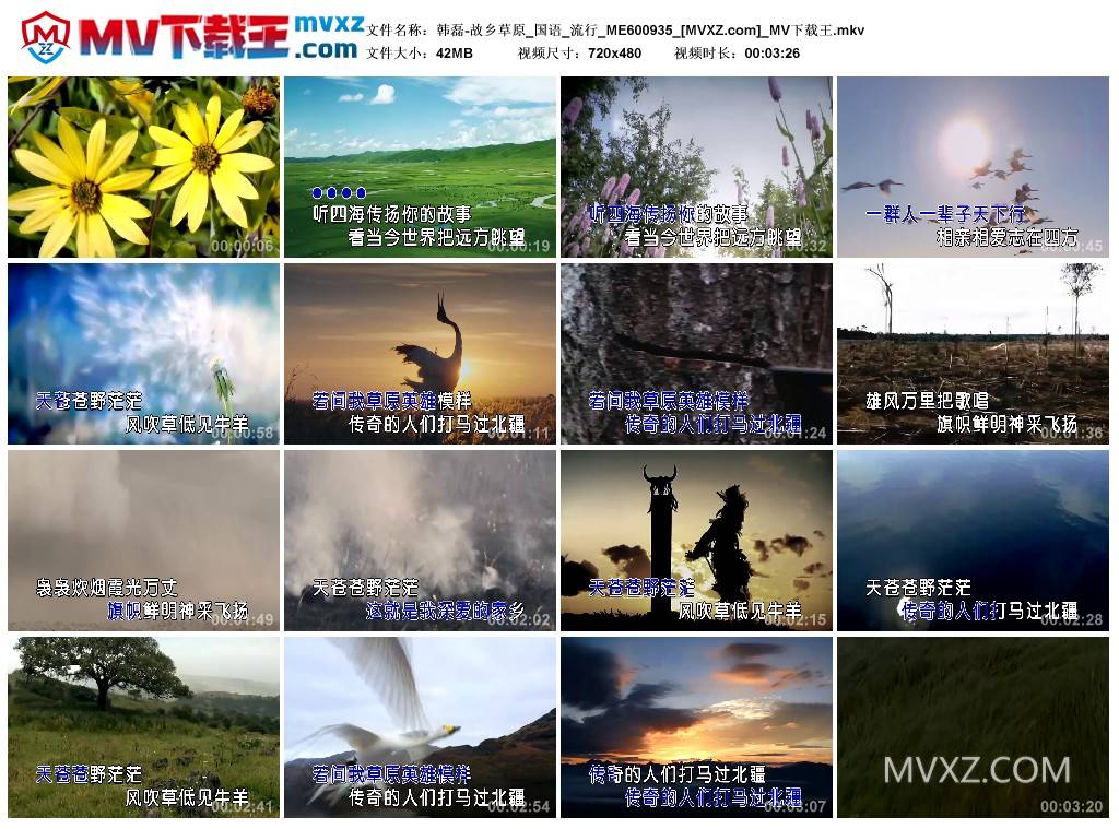 韩磊-故乡草原_国语_流行_ME600935